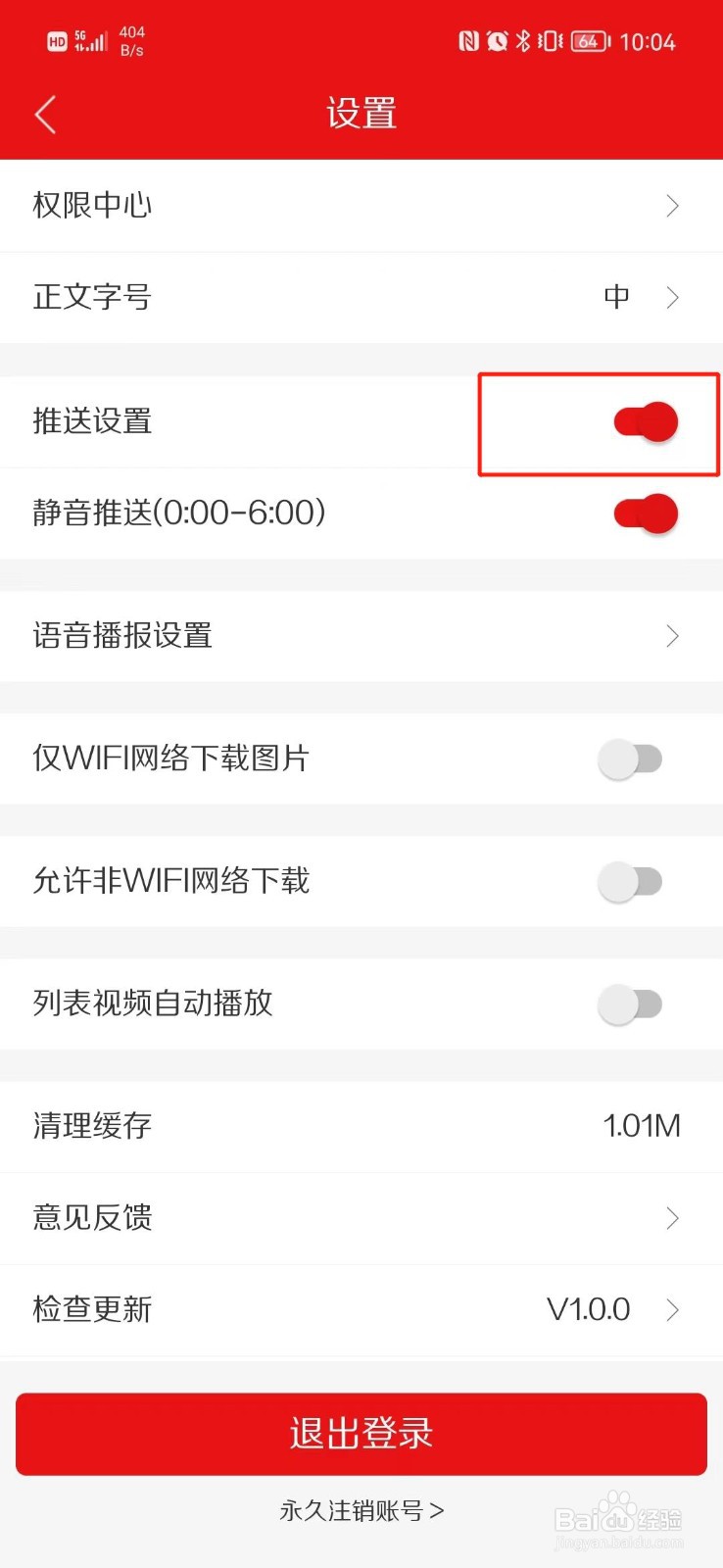 西宁晚报怎么关闭推送