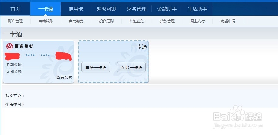 如何使用招商银行网银