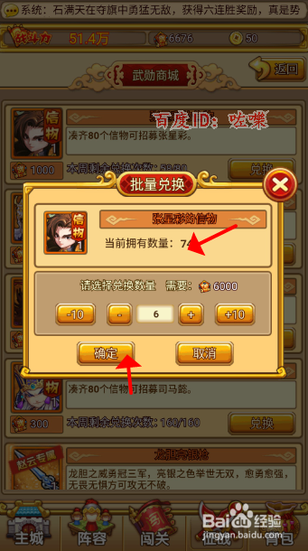 塔防守卫怎么招募神将张星彩