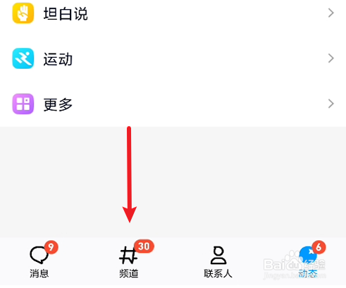 qq如何退出频道