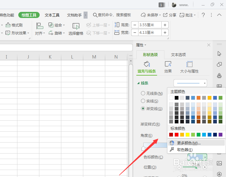 WPS表格中怎么给形状添加渐变描边
