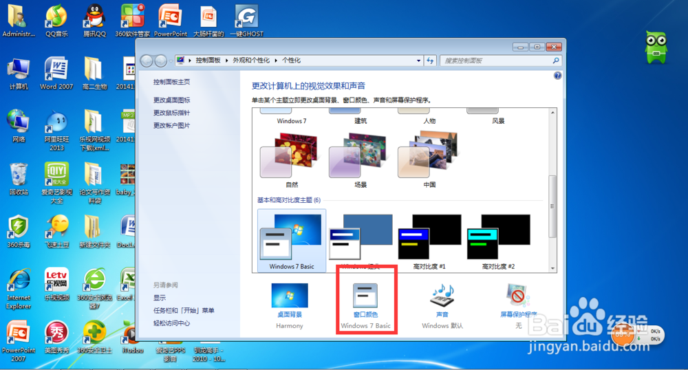 win7怎么设置系统字体?