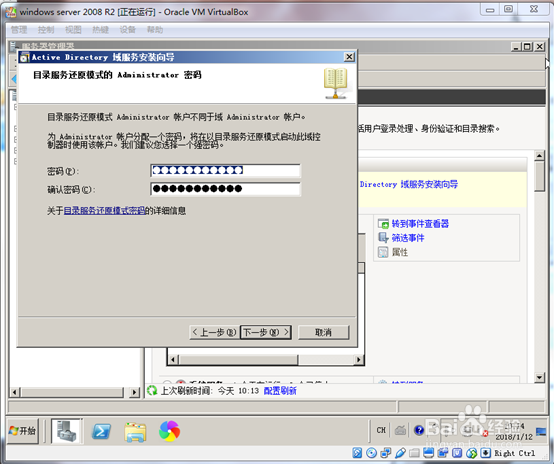 在Windows server 2008 R2上创建AD域控制器