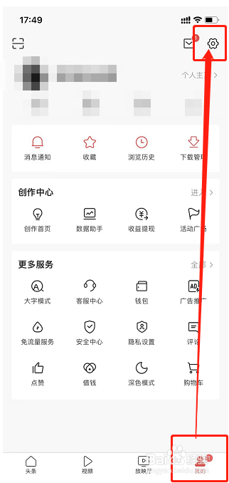 今日头条在哪里绑定社交平台账号?