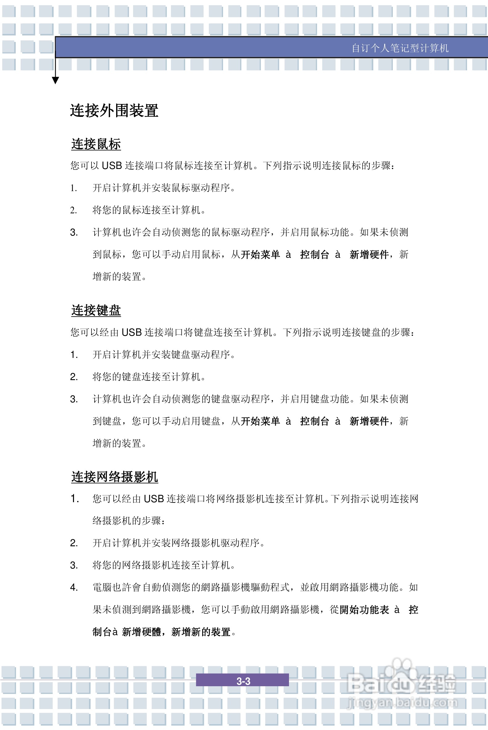 微星GX700笔记本电脑使用说明书:[6]