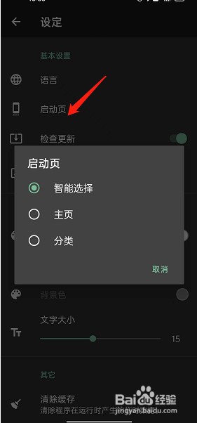 一个木函怎么修改启动页样式?