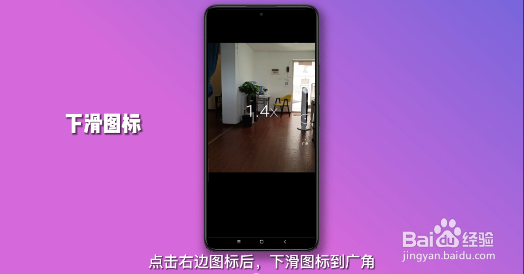 广角模式怎么开