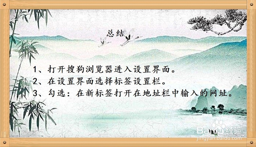 搜狗浏览器如何设置在新标签打开地址栏中的网址