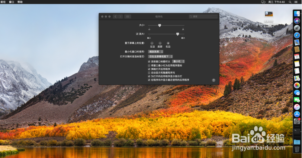 Mac10.14电脑下方任务栏图标隐藏显示的方法
