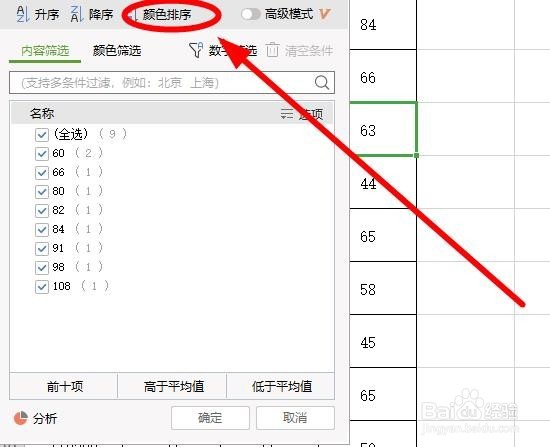 怎么把WPS表格中相同颜色的数据放在一起排列？