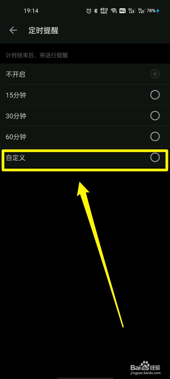 哔哩哔哩如何设置定时为自定义模式