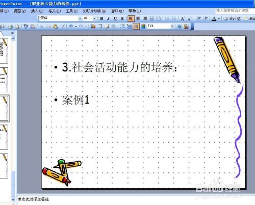 如何在幻灯片播放过程中插入视频或其它文件