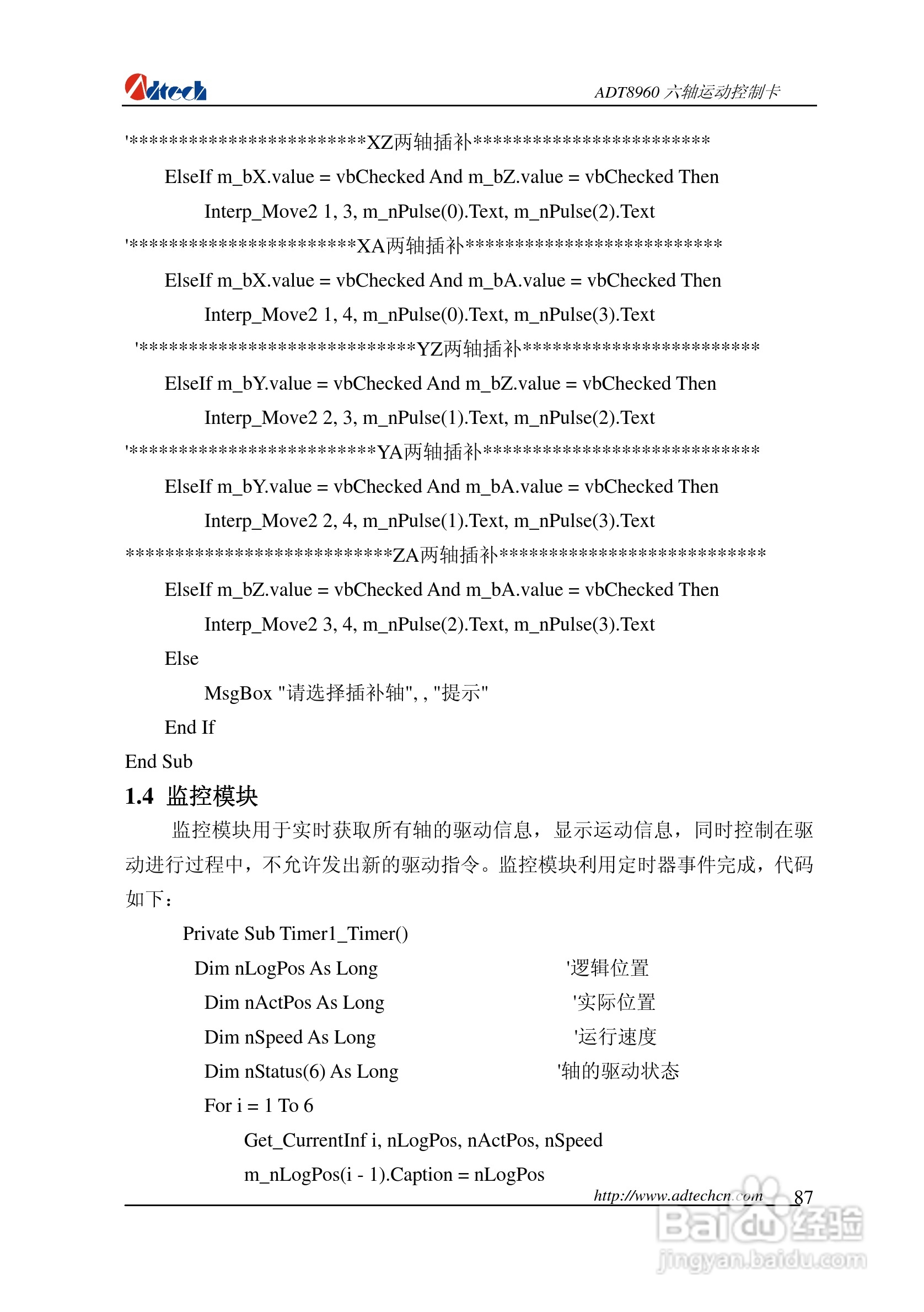 众为兴数控 ADT-88960六轴运动控制卡用户手册:[9]