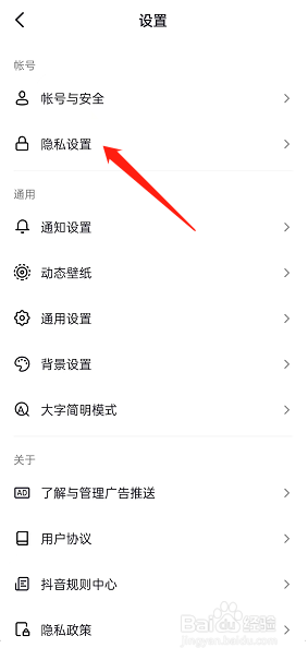 抖音相册位置信息如何关闭