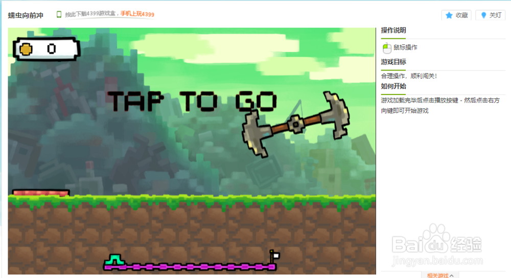 蠕虫向前冲小游戏玩法