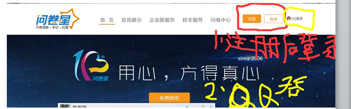 问卷星使用步骤，一看就会用