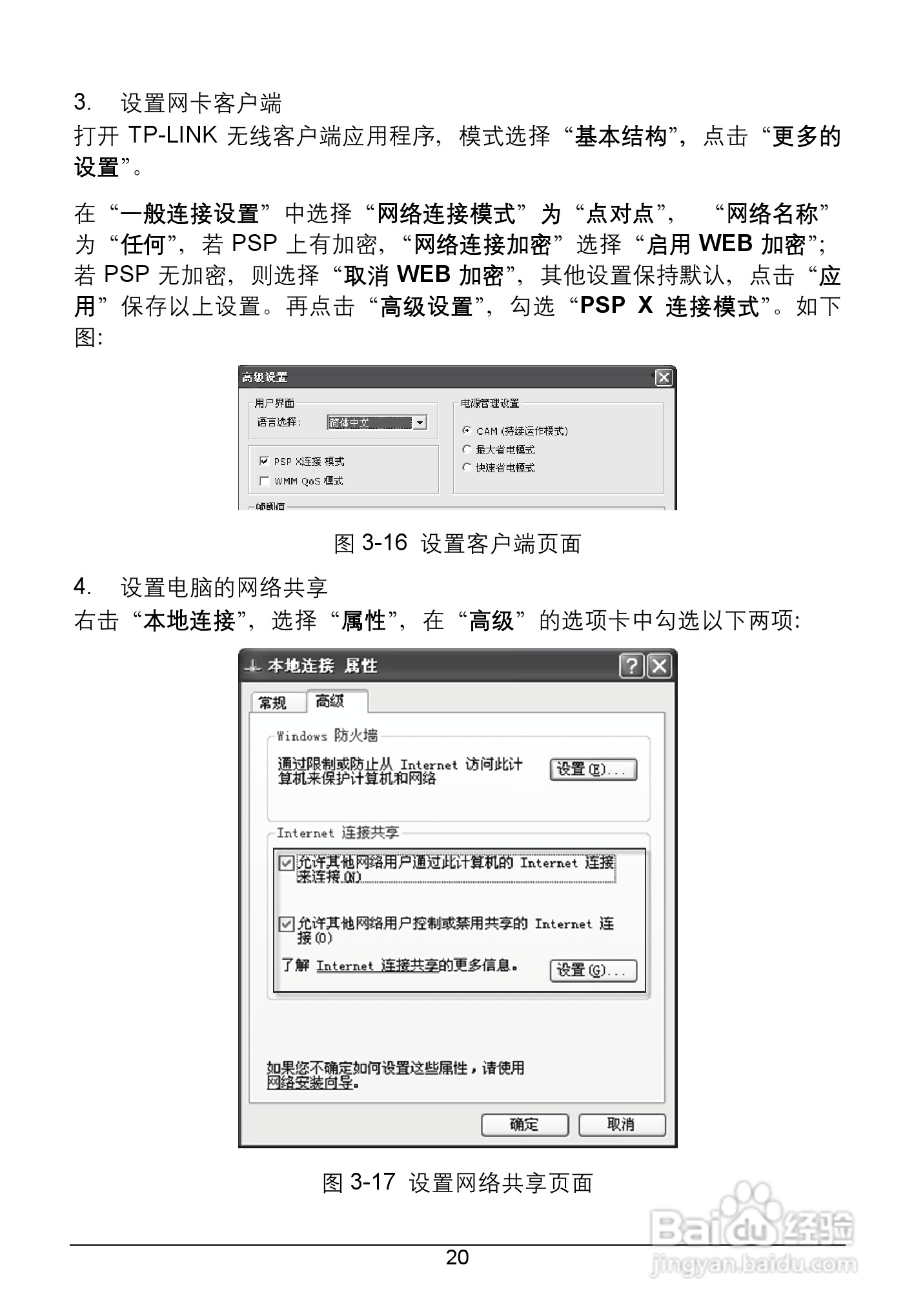TP-LINK TL-WN422G+无线USB网卡用户手册:[3]