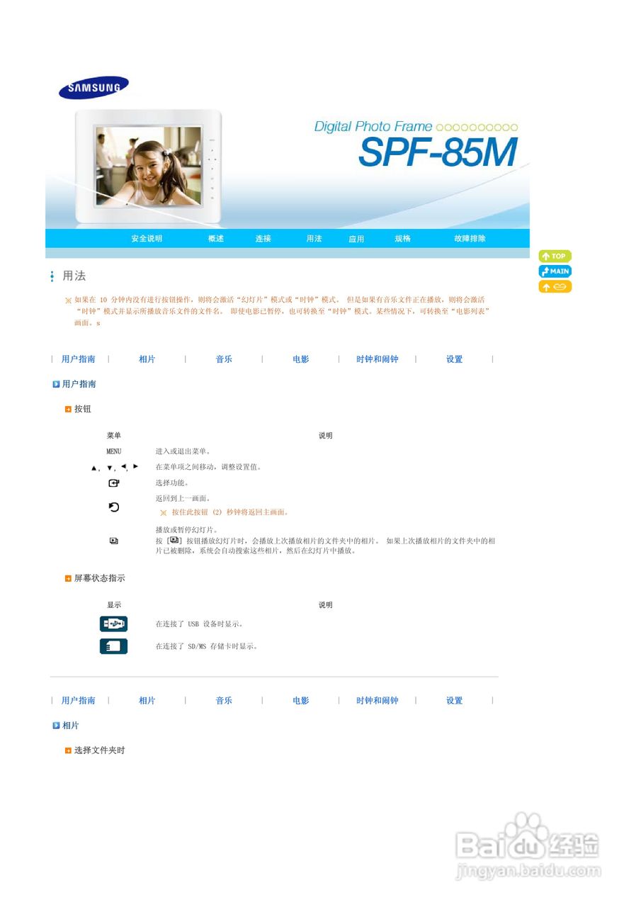 三星SPF-85M数码相框使用说明书:[2]