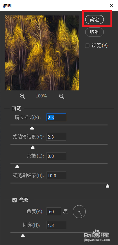 Photoshop怎么把图片变成油画