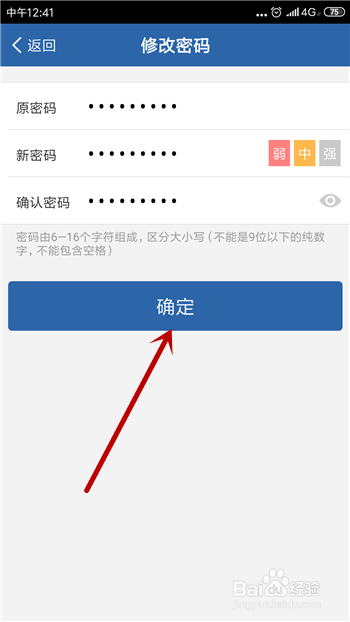 交管12123怎么修改登陆密码