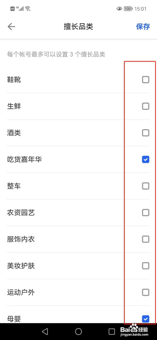 知乎好物推荐擅长品类怎么设置