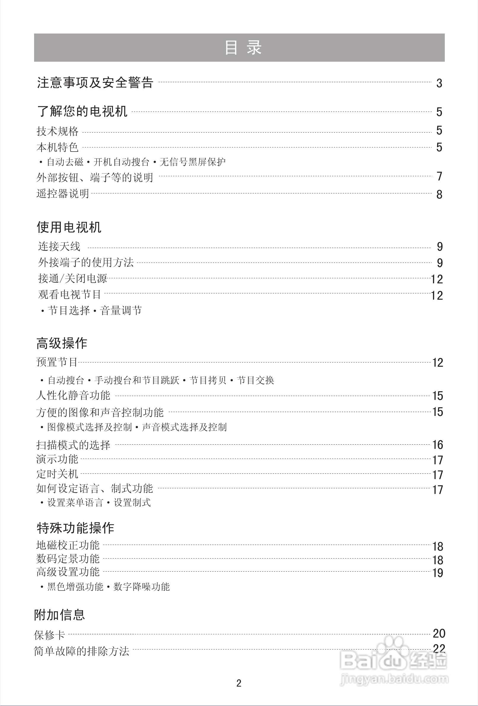 海信HDP2976彩电使用说明书:[1]