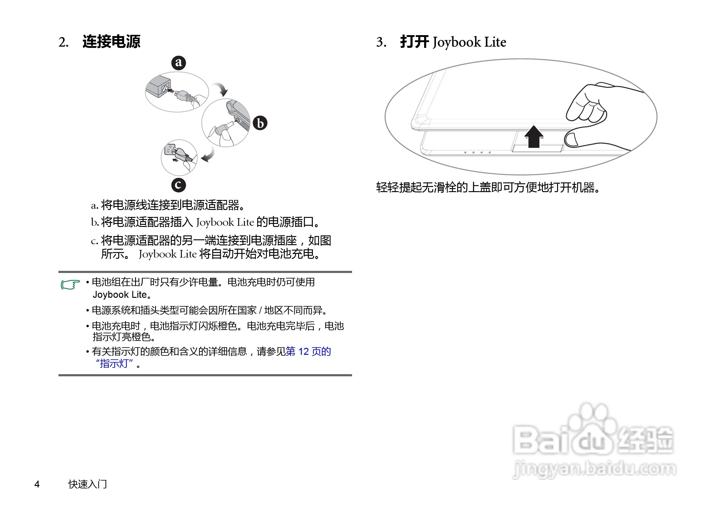明基U126笔记本电脑使用说明书:[1]