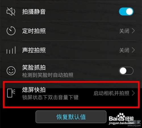 华为nova5z如何设置熄屏快拍