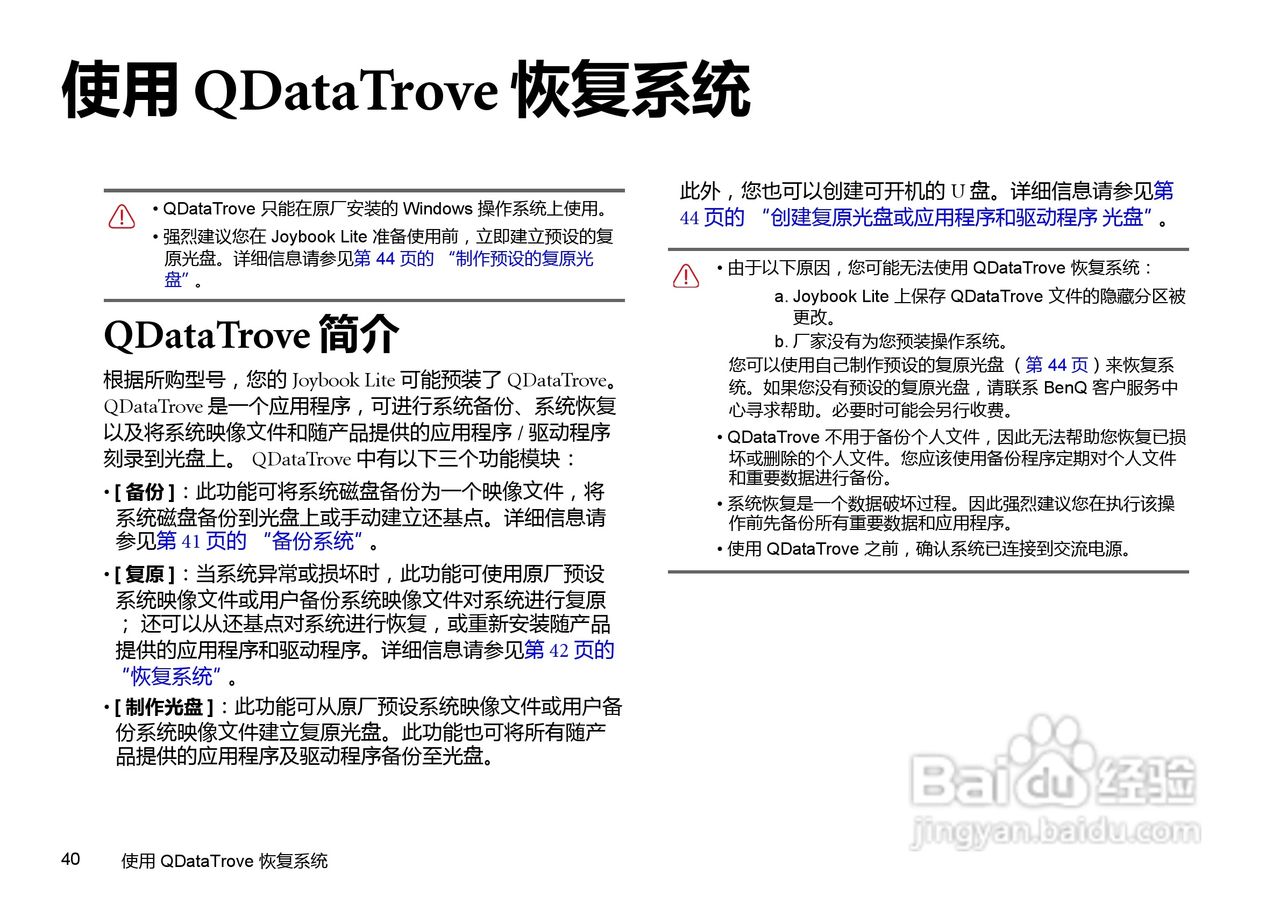 明基U106E笔记本电脑使用说明书:[5]