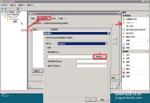 如何设置win系统的任务计划