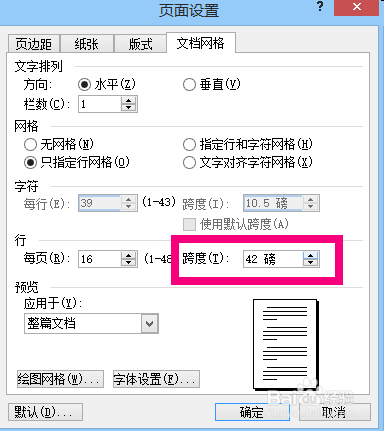 如何调整word2003文档的行距?