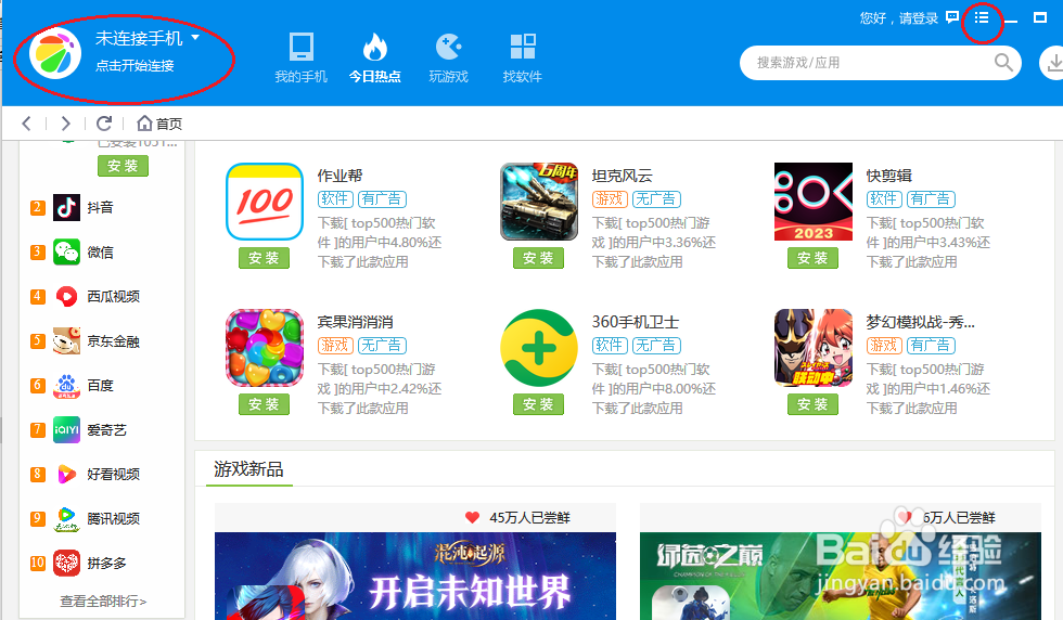 360手机助手如何设置清除缓存