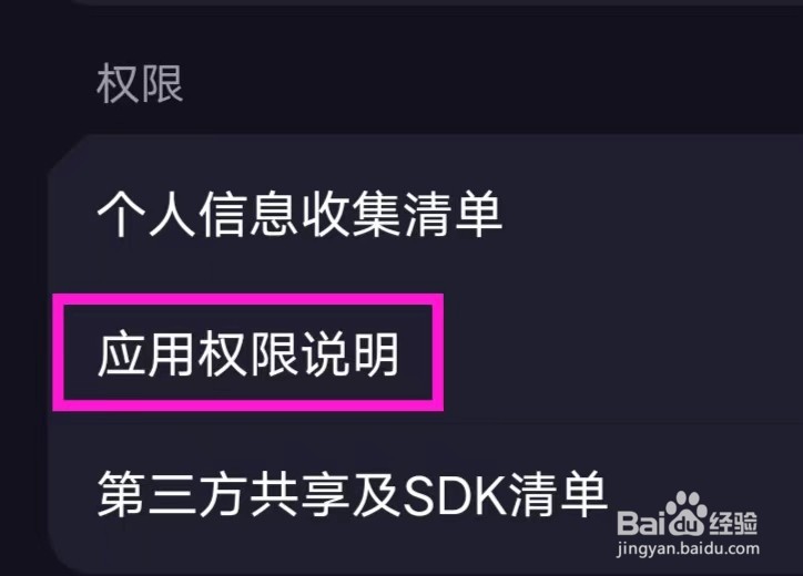 歌叽歌叽如何查询应用权限说明