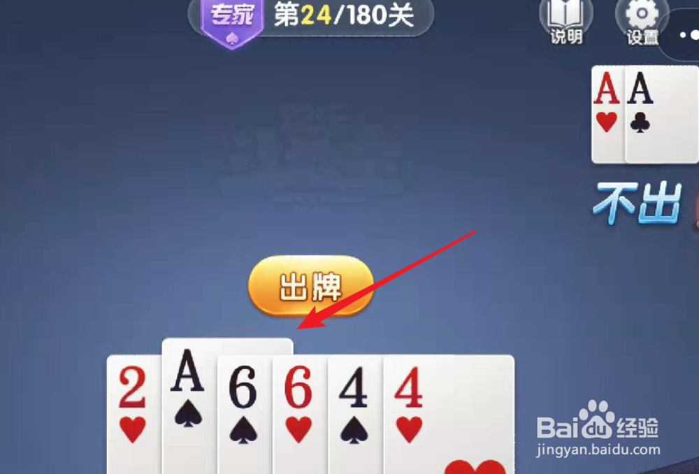 欢乐斗地主24关怎么过