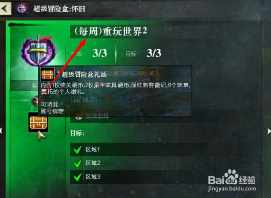 激战2超级冒险节攻略