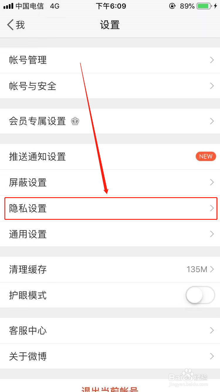 最新版微博如何关闭评论功能