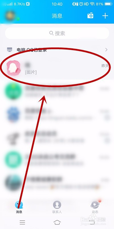 如何查找全部QQ聊天记录