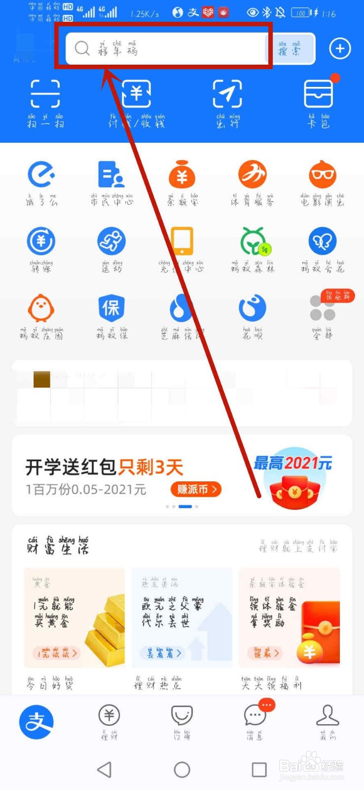 支付宝运动怎么开启运动步数？