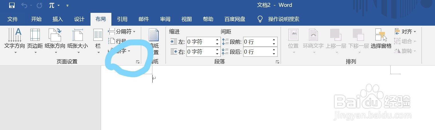 设置word的页面设置