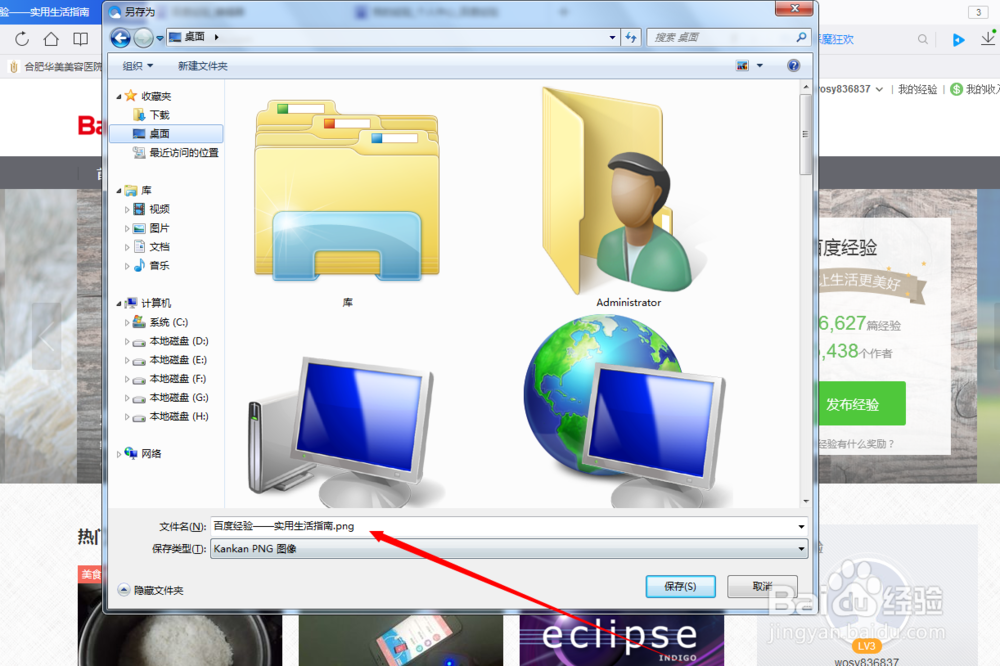 QQ浏览器里面如何保存保存整张网页图片