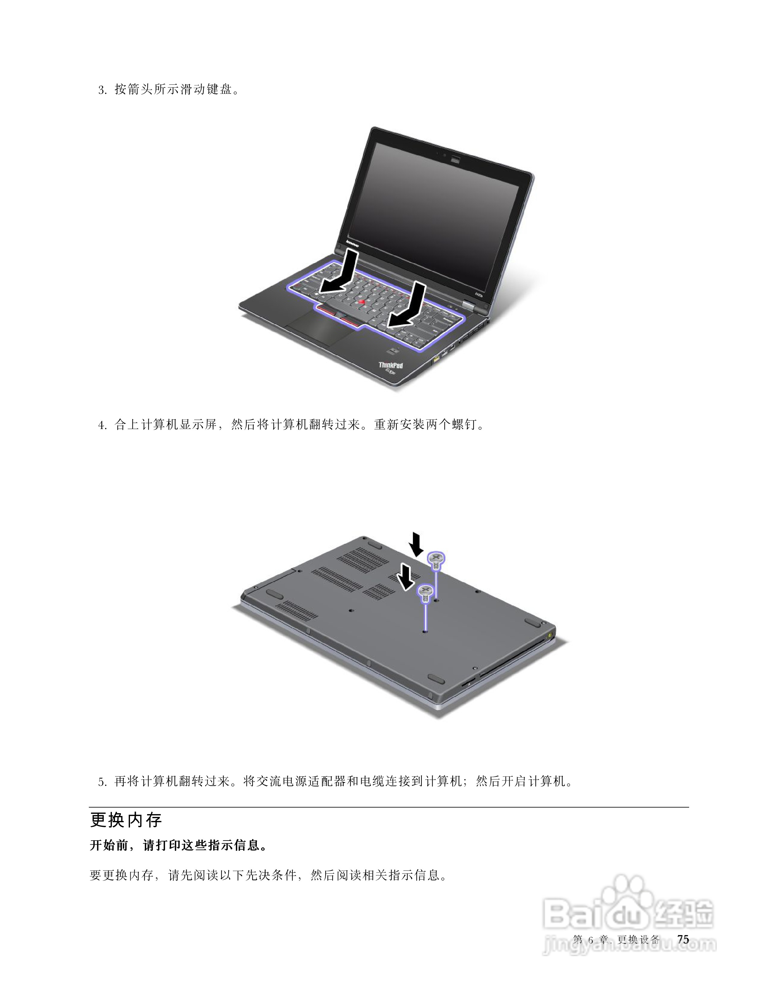 IBM(ThinkPad)E420s笔记本电脑使用说明书:[10]