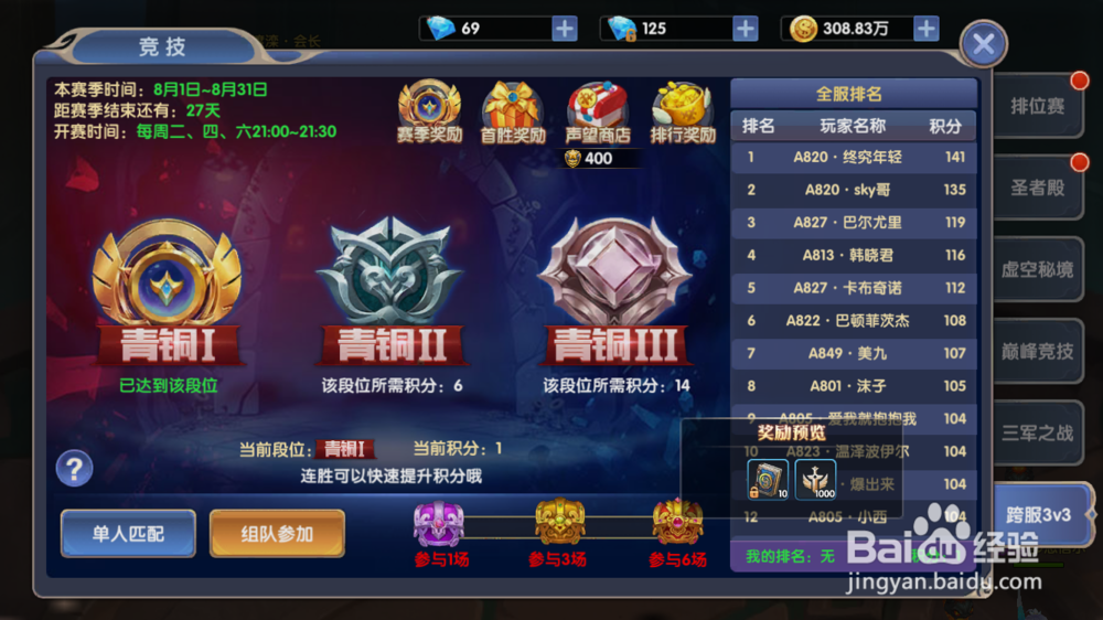 梦幻物语如何参加跨服3v3竞技