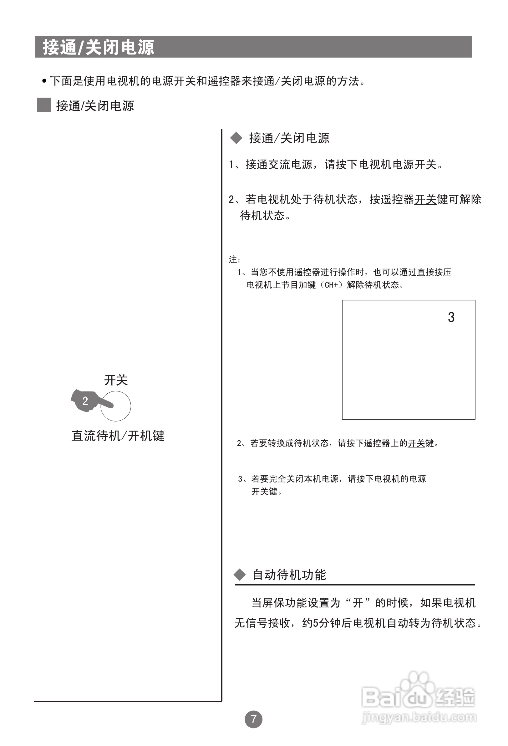 海尔D32FA11-AM彩电使用说明书:[2]