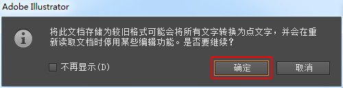 Adobe Illustrator CS6 如何保存为低版本