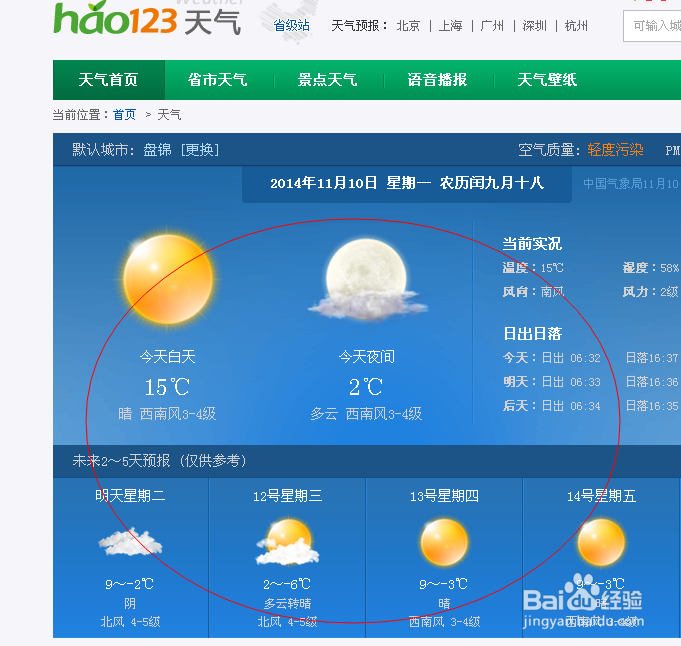 怎样查询天气预报