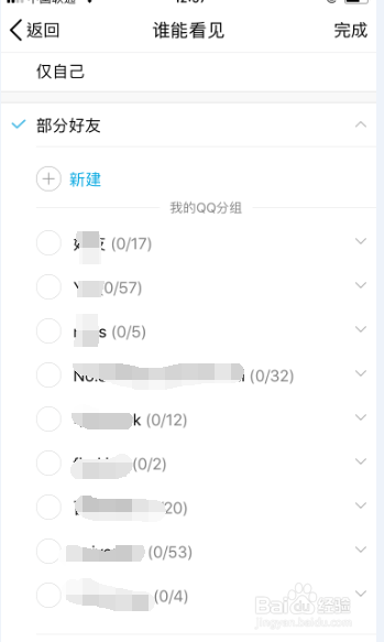 手机之QQ如何发布仅部分好友可见的说说