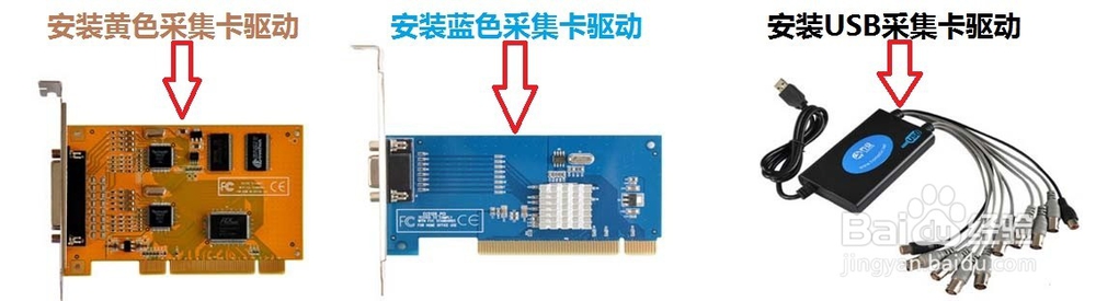 采集卡驱动安装