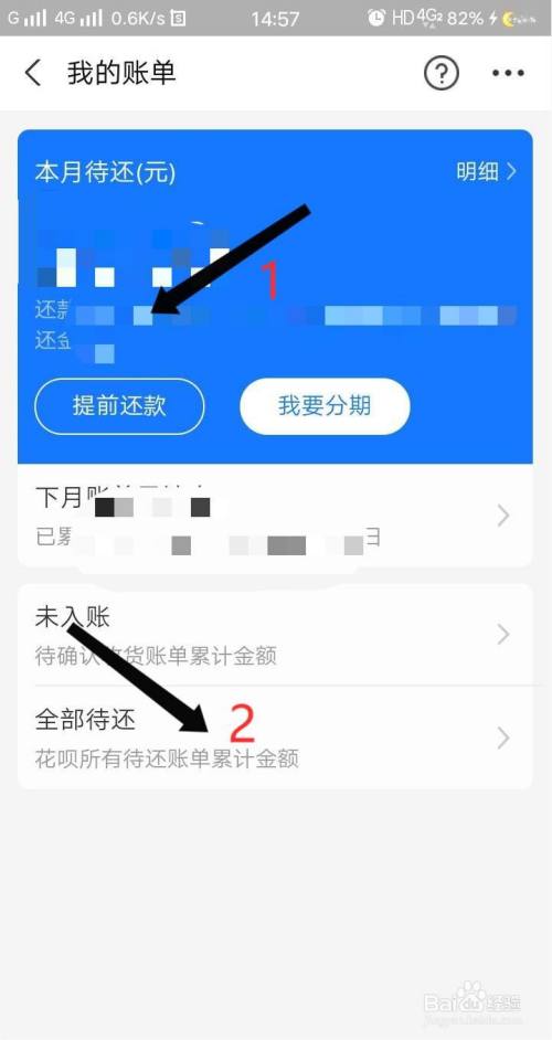 如何查看支付寶花唄情況和賬單待還