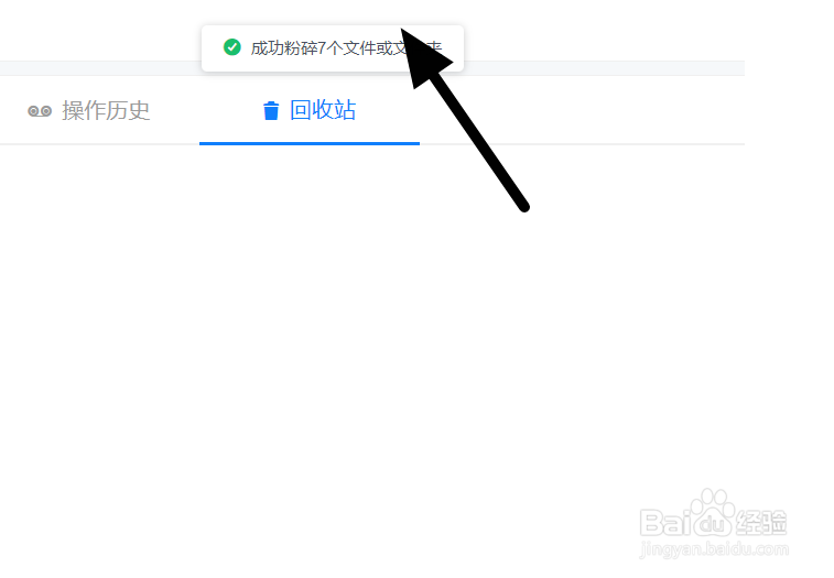 如何清理坚果云回收站