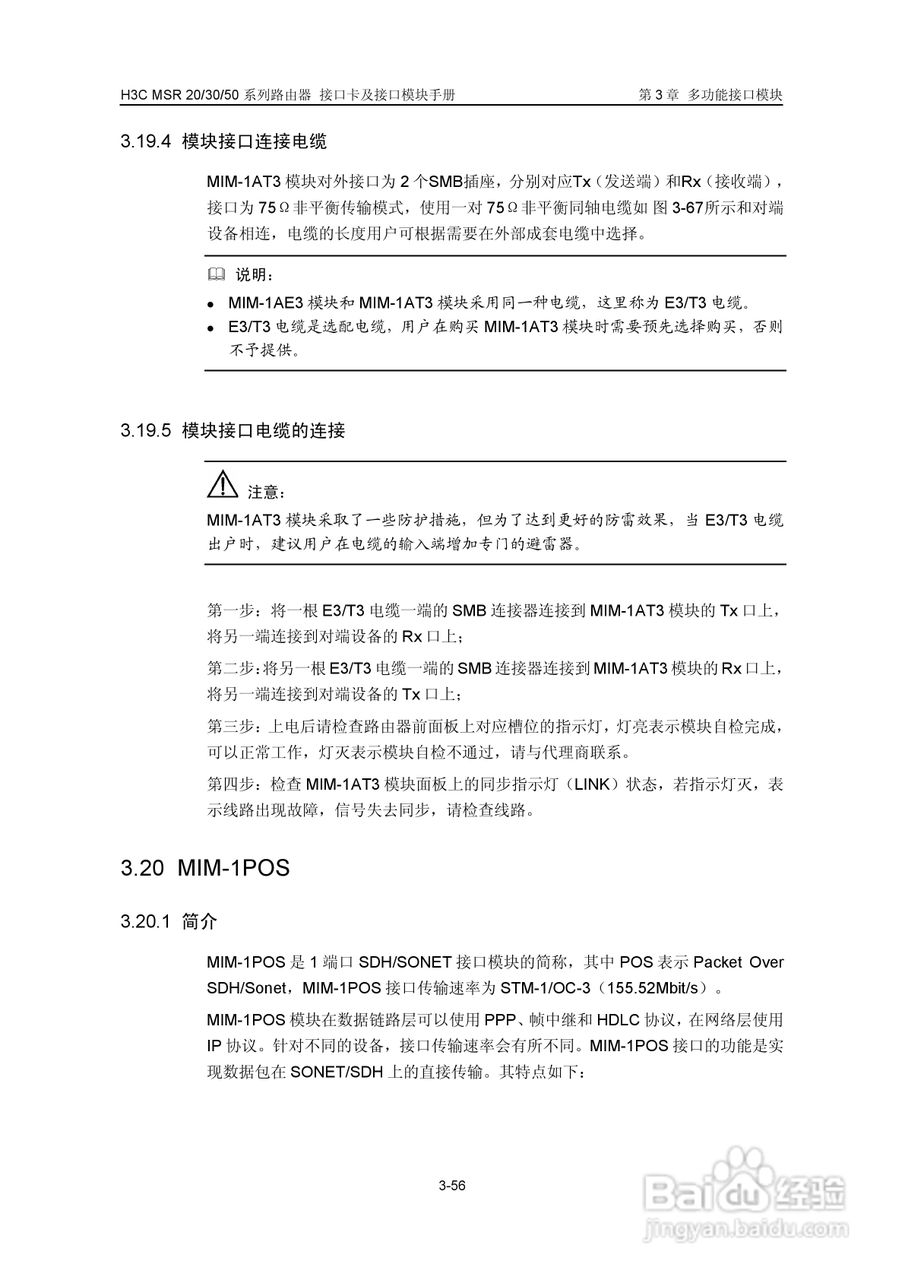 华三交换机MSR30形说明书:[13]